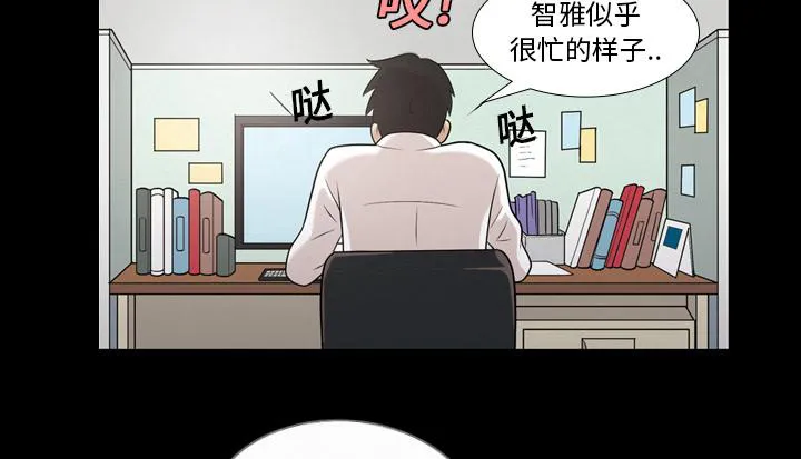 她的心声漫画免费漫画,第5话 楼梯间的声音3图
