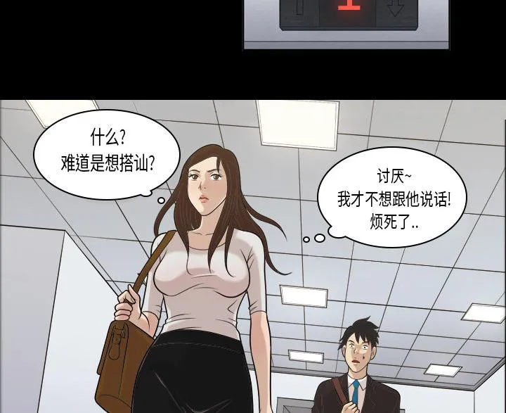 她的心声漫画漫画,第4话 人生赢家8图