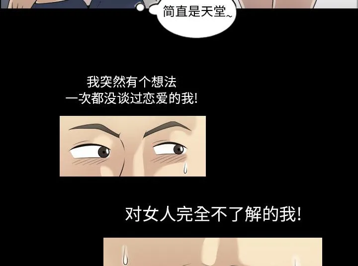 能听到别人心声的漫画漫画,第2话 拔毛13图