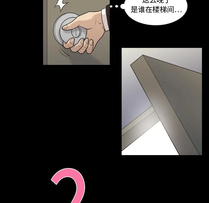 她的心声漫画免费漫画,第5话 楼梯间的声音23图