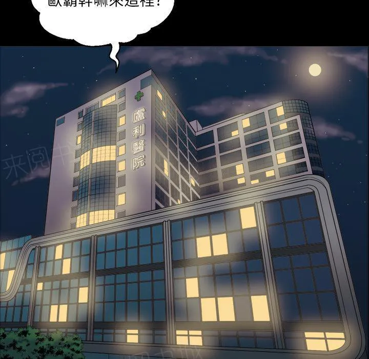 她的心声漫画漫画,第11话 护士3图