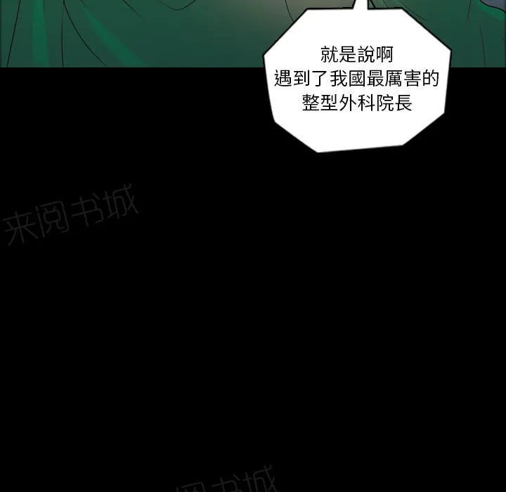 她的心声漫画漫画,第11话 护士17图