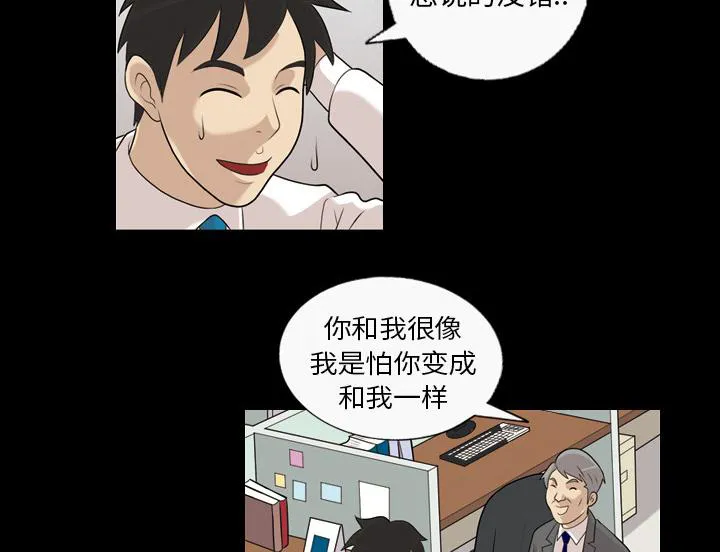 她的心声漫画免费漫画,第5话 楼梯间的声音11图