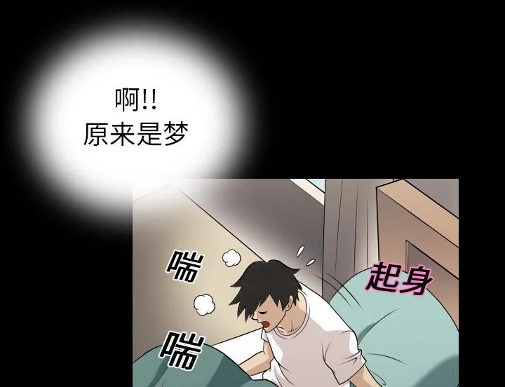 她的心声漫画漫画,第3话 梦里的她18图