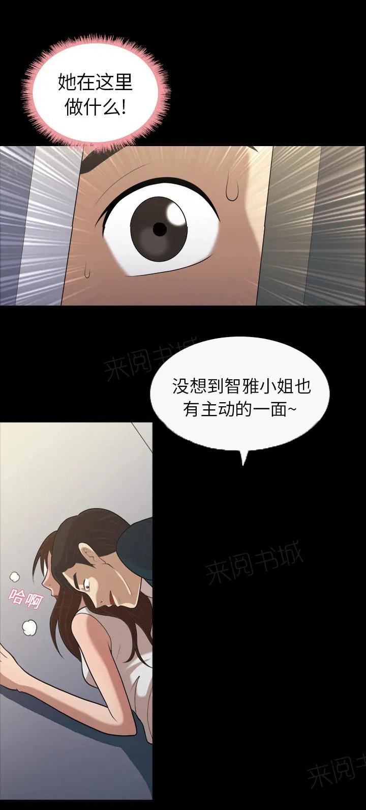 女主角能听到反派的心声的漫画漫画,第6话 第一次9图