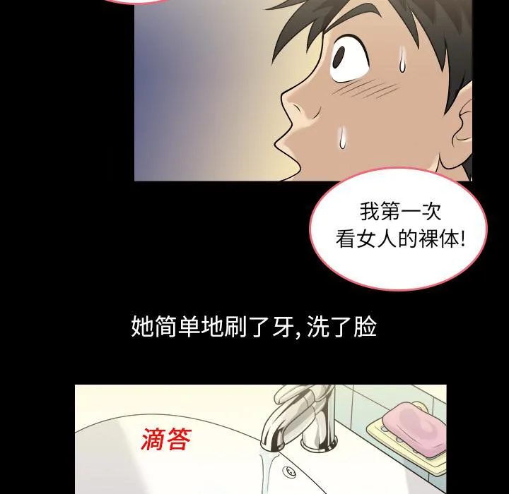 能听到别人心声的漫画漫画,第2话 拔毛11图