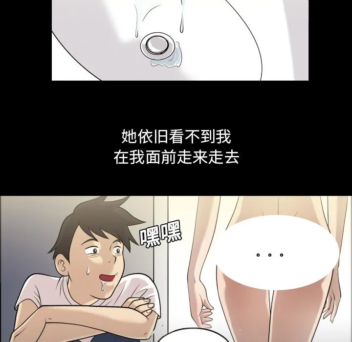 能听到别人心声的漫画漫画,第2话 拔毛12图