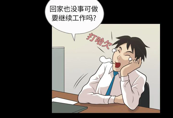 她的心声漫画免费漫画,第5话 楼梯间的声音4图