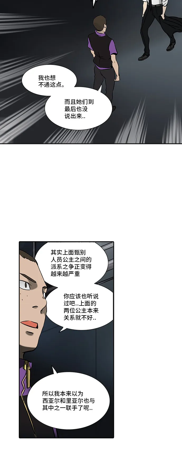神之塔漫画漫画,第300话54图