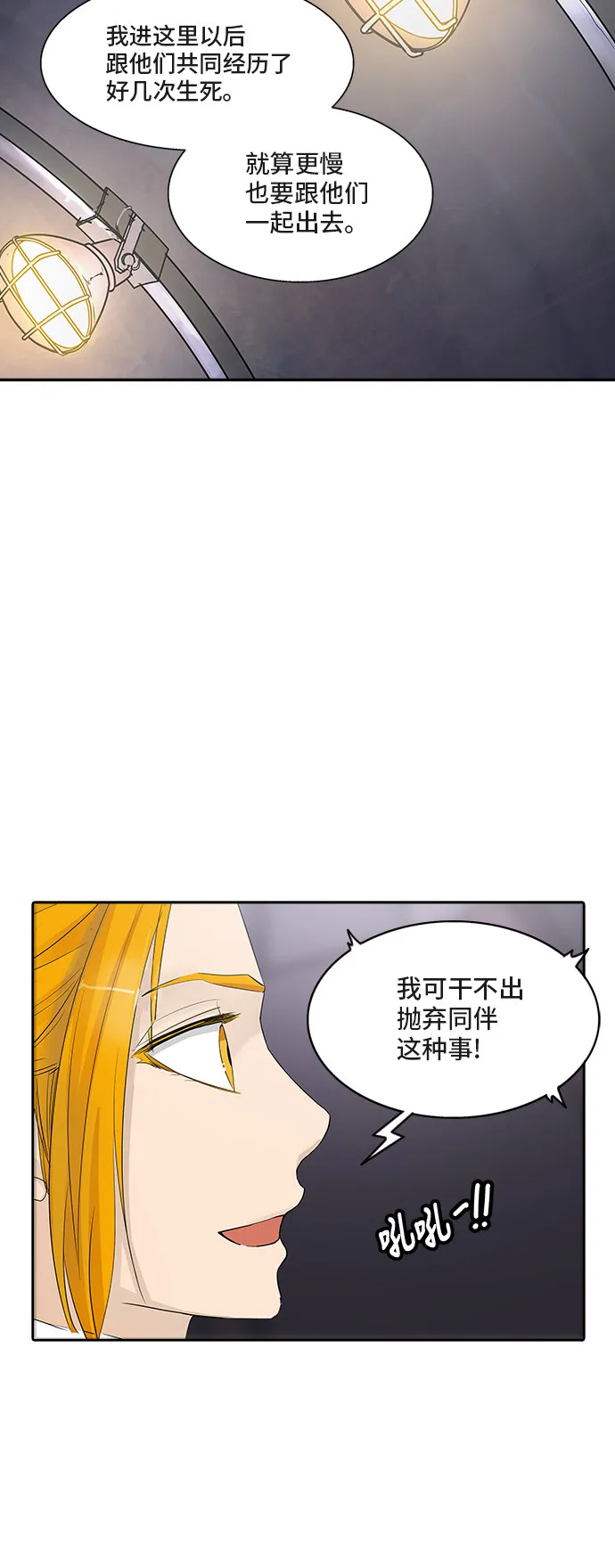 神之塔漫画漫画,第352话11图