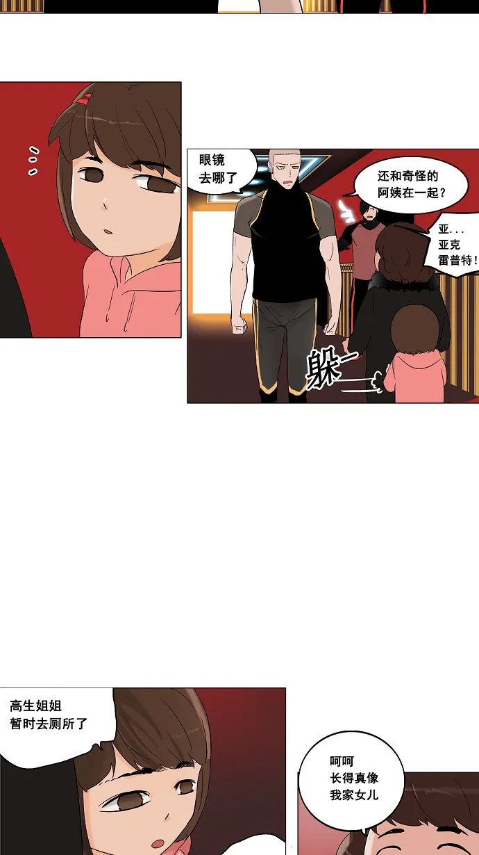 神之塔漫画解说大结局漫画,第90话13图