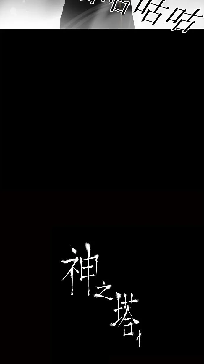 神之塔战力排名漫画,第51话26图