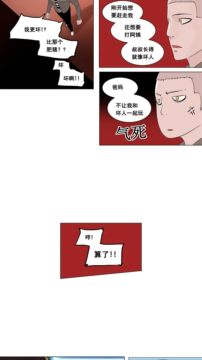 神之塔漫画漫画,第93话14图
