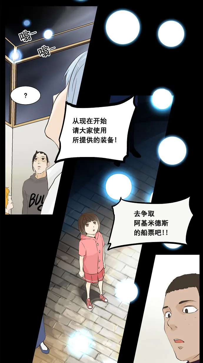 神之塔战力排名漫画,第137话43图