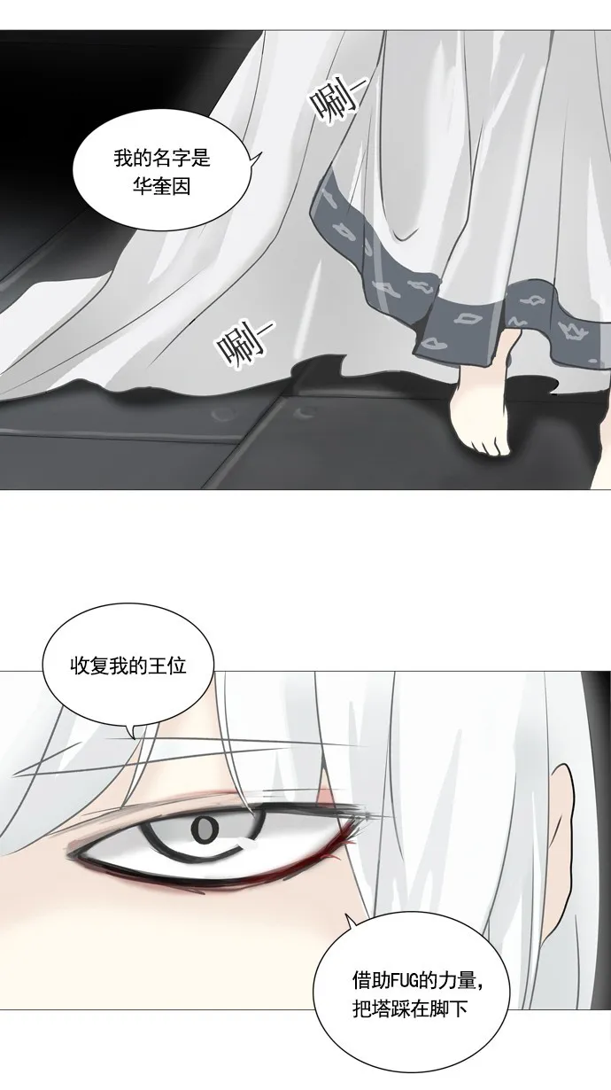 神之塔漫画漫画,第237话5图