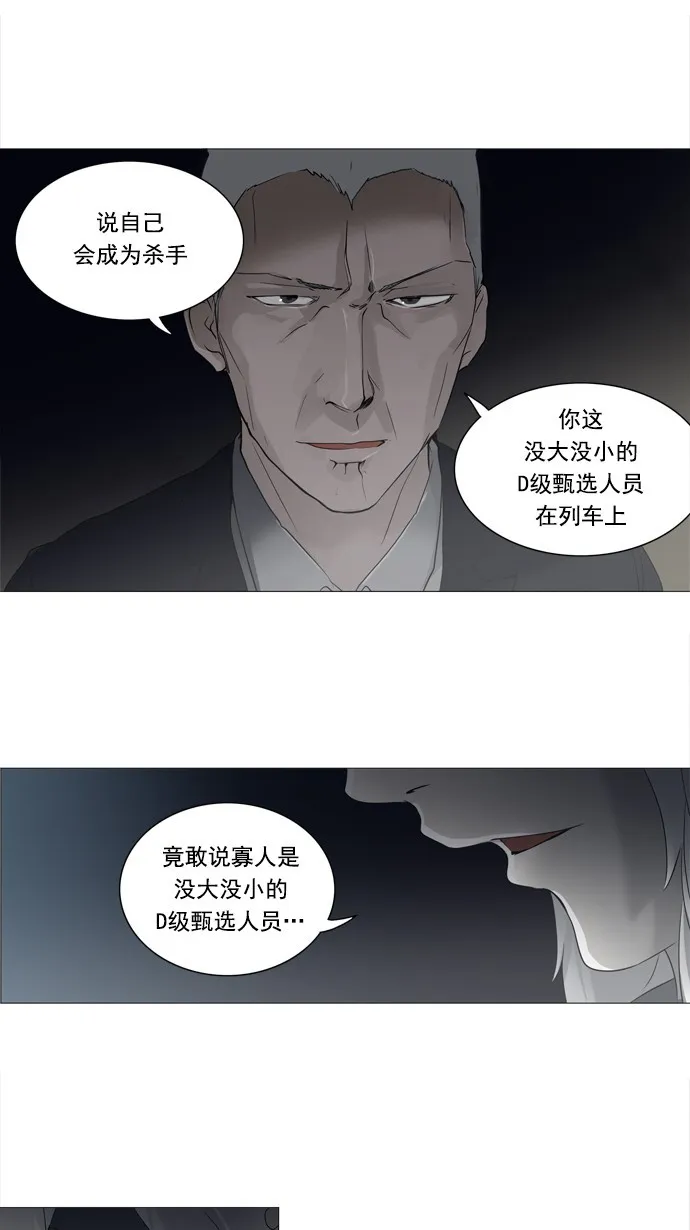 神之塔漫画在哪个软件上能看漫画,第242话25图