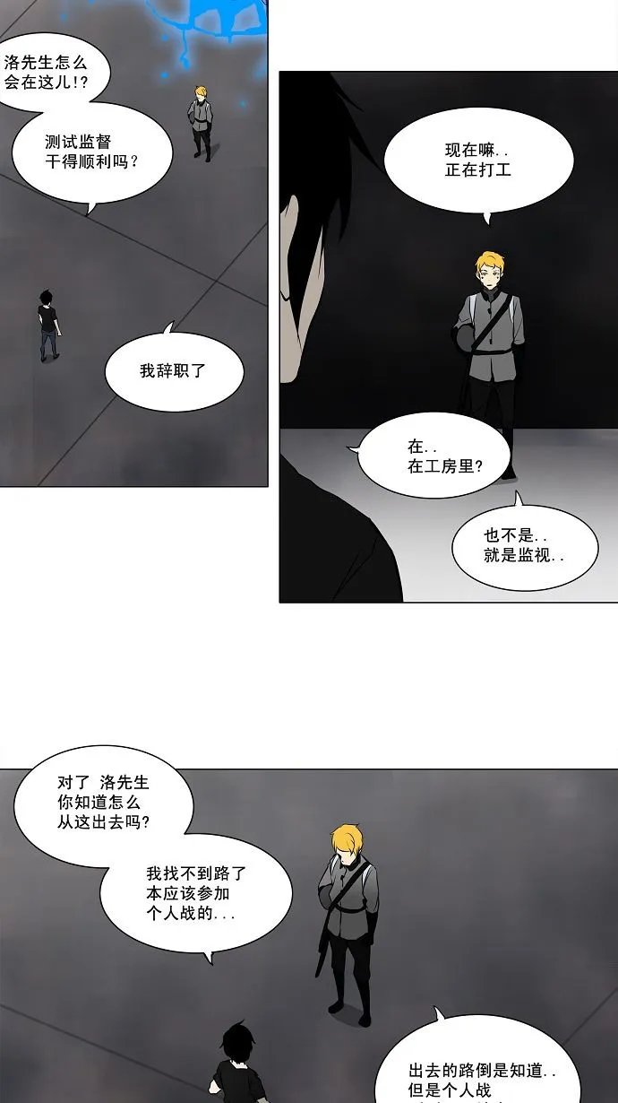 神之塔漫画在哪个软件上能看漫画,第158话2图