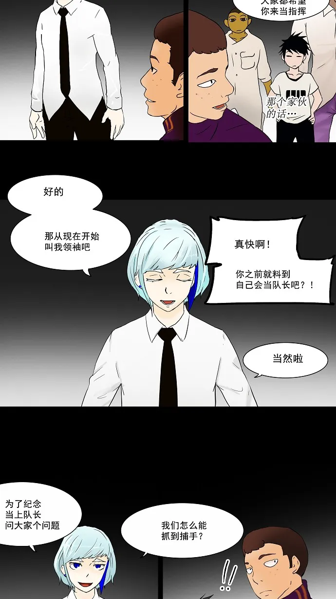 神之塔战力排名漫画,第37话27图