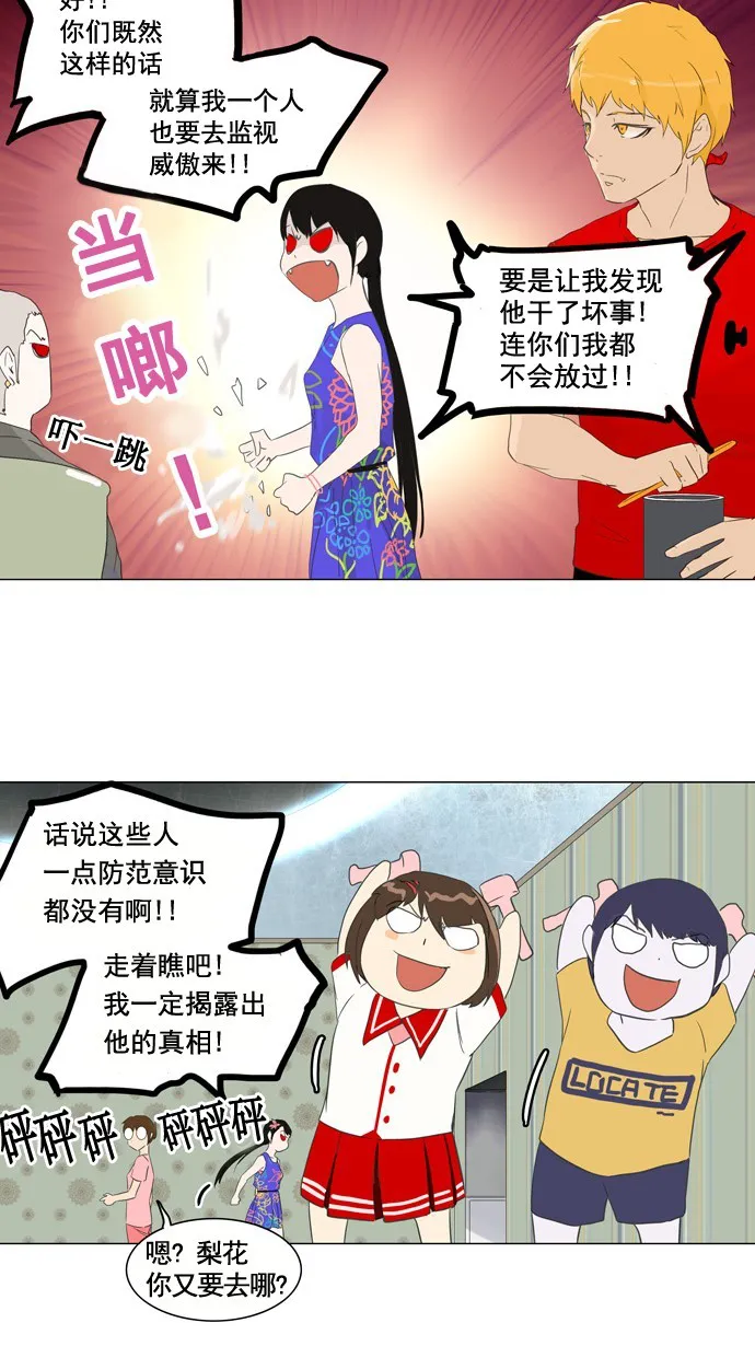 神之塔漫画什么时候更新漫画,第106话20图