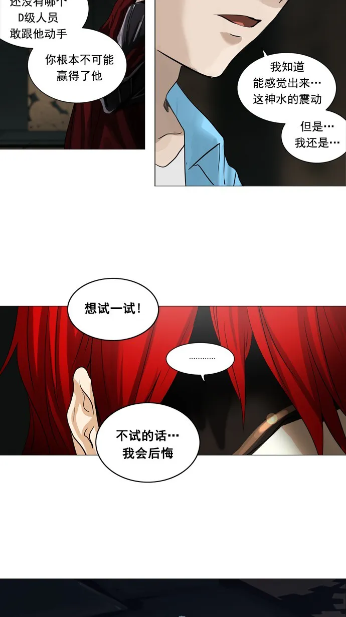 神之塔漫画漫画,第249话10图