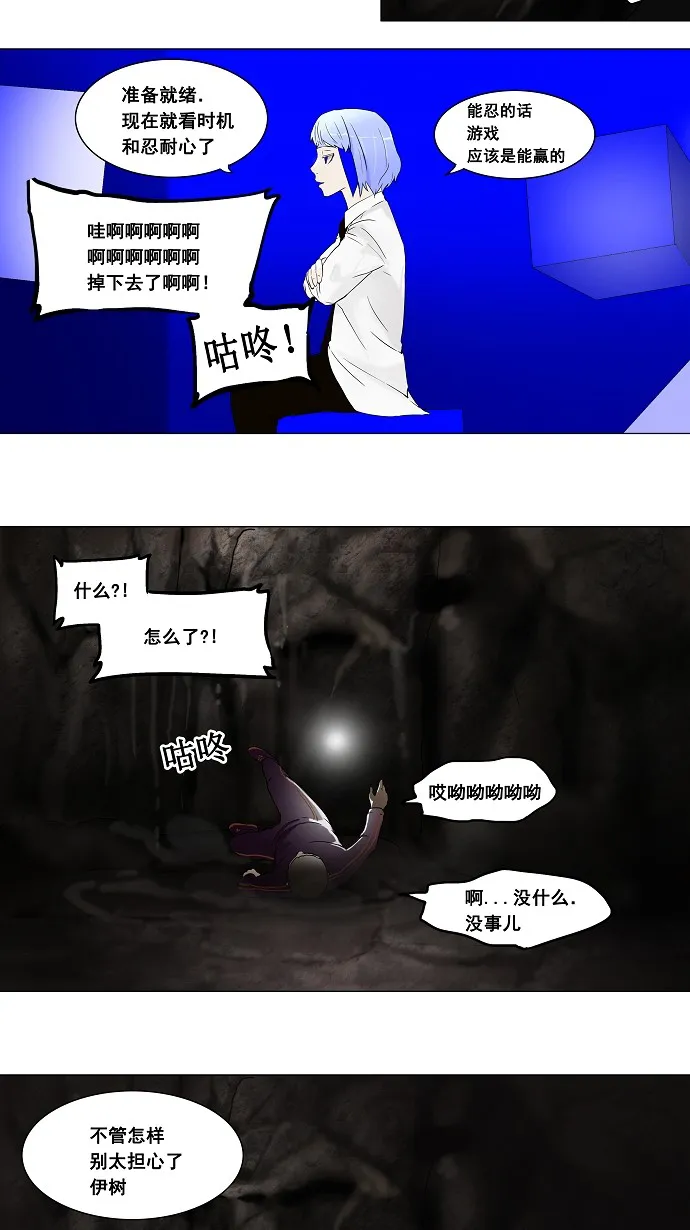 神之塔漫画在哪个软件上能看漫画,第66话4图