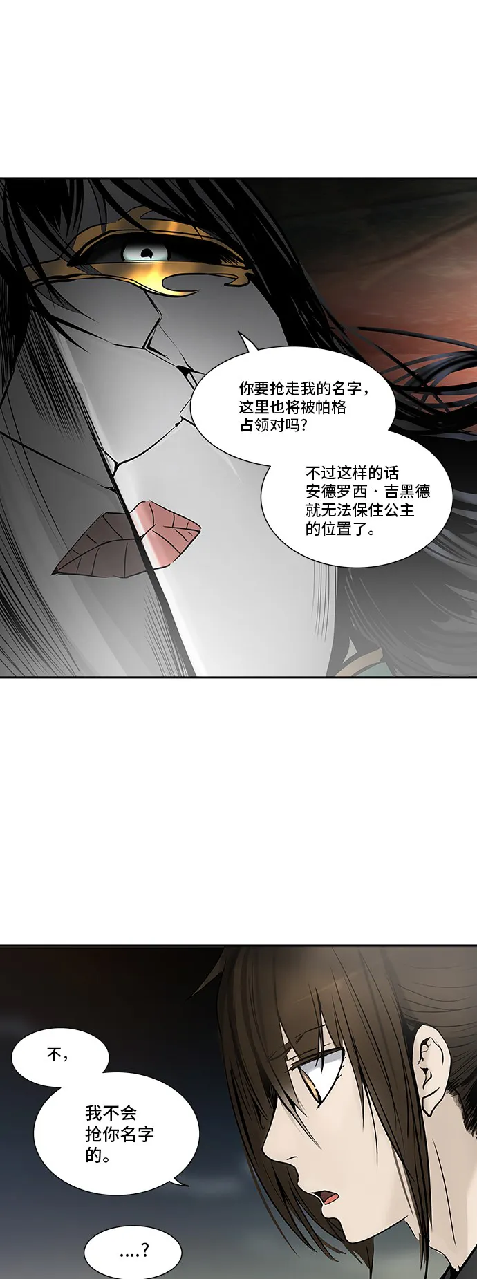 神之塔漫画漫画,第300话11图