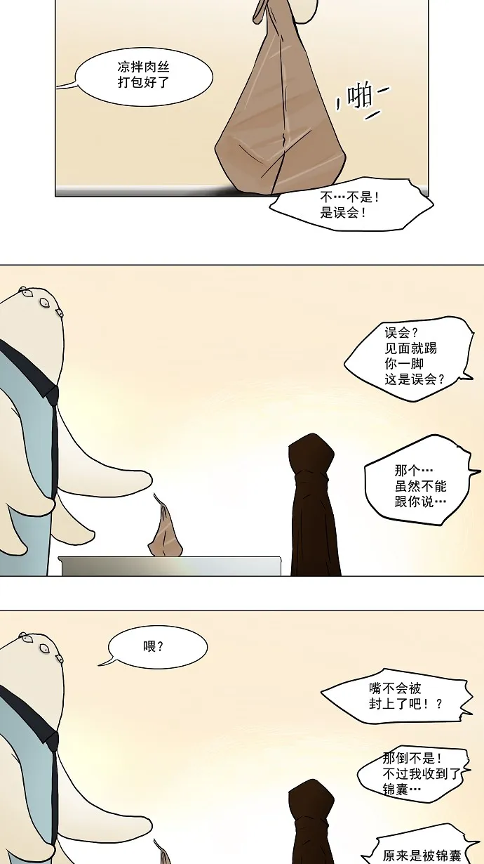 神之塔漫画在哪个软件上能看漫画,第36话4图