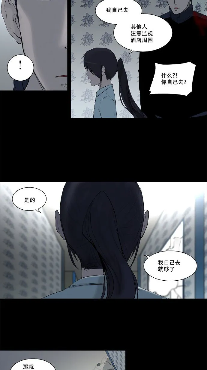 神之塔漫画漫画,第143话23图