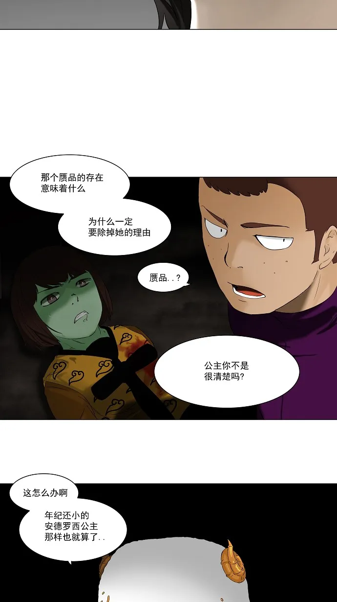 神之塔漫画漫画,第71话21图