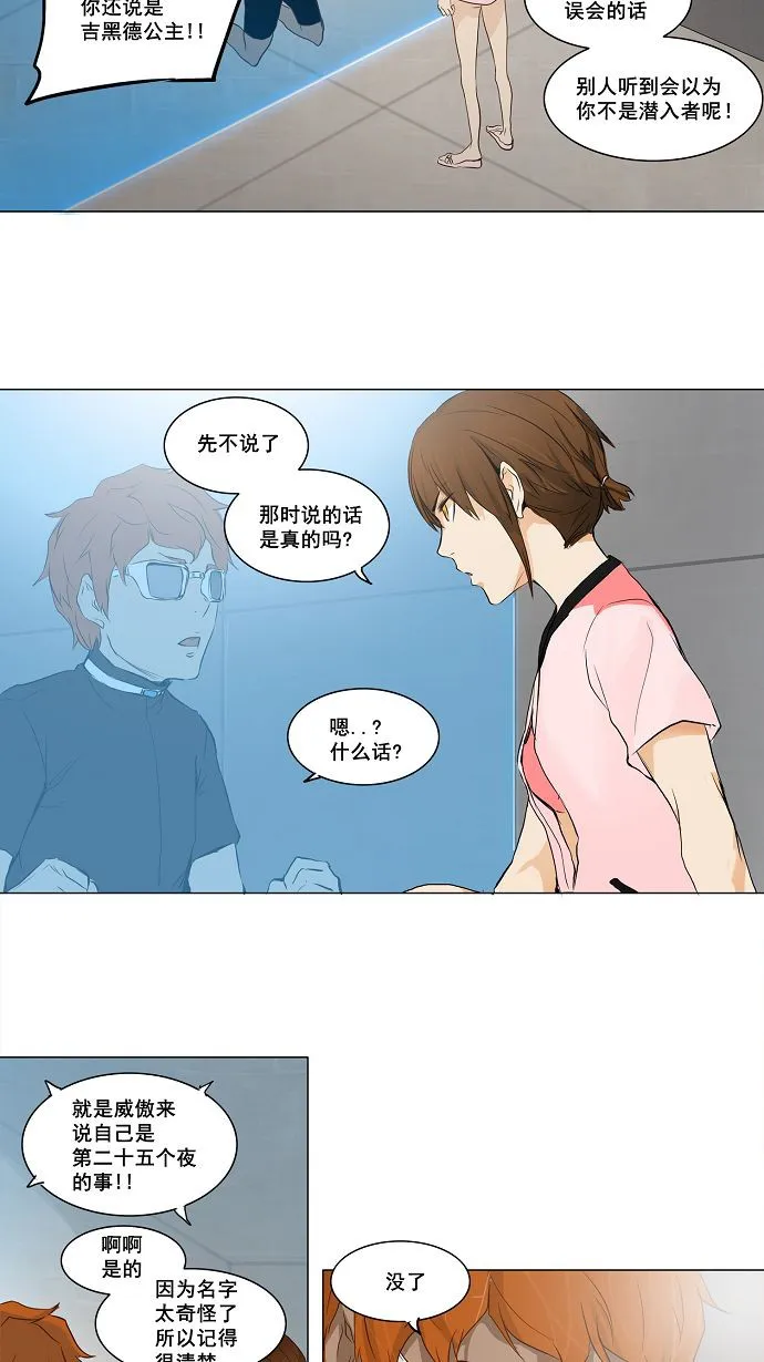神之塔漫画漫画,第146话34图