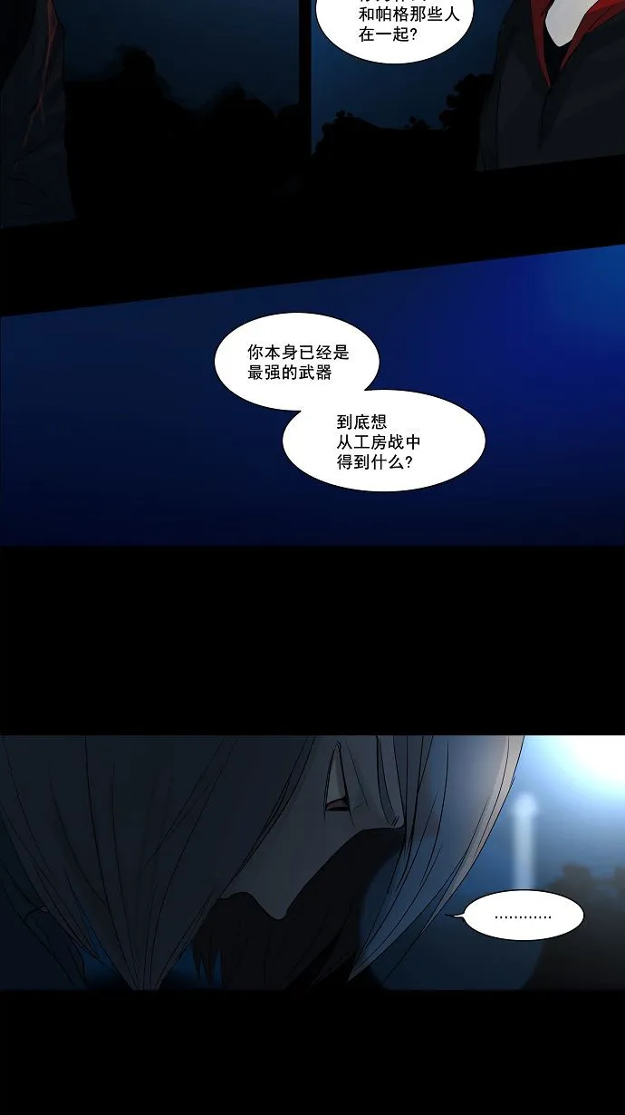 神之塔漫画包子漫画漫画,第142话2图