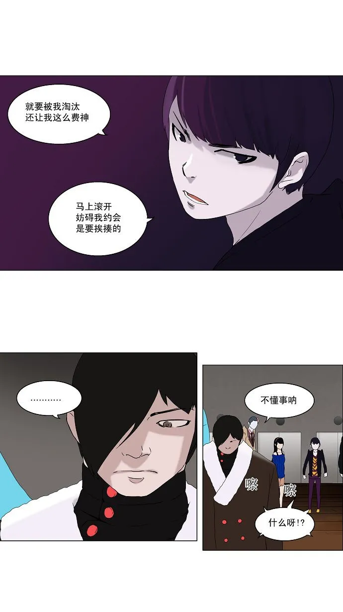 神之塔漫画漫画,第86话26图