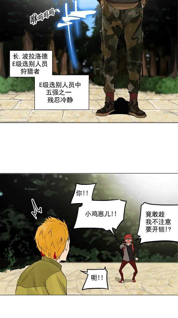 神之塔漫画漫画,第120话27图