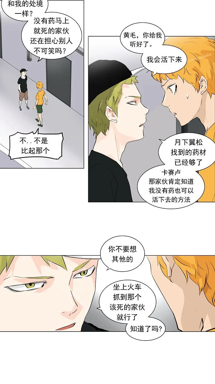 神之塔漫画漫画,第191话30图