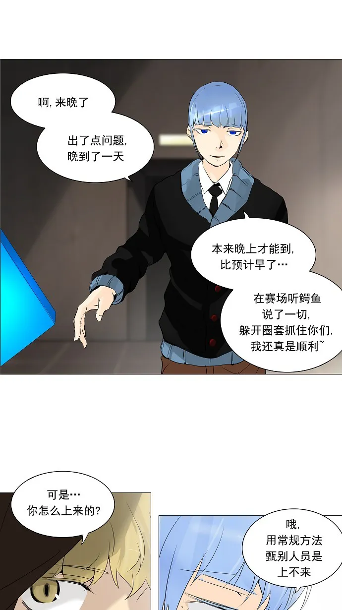 神之塔漫画包子漫画漫画,第223话9图