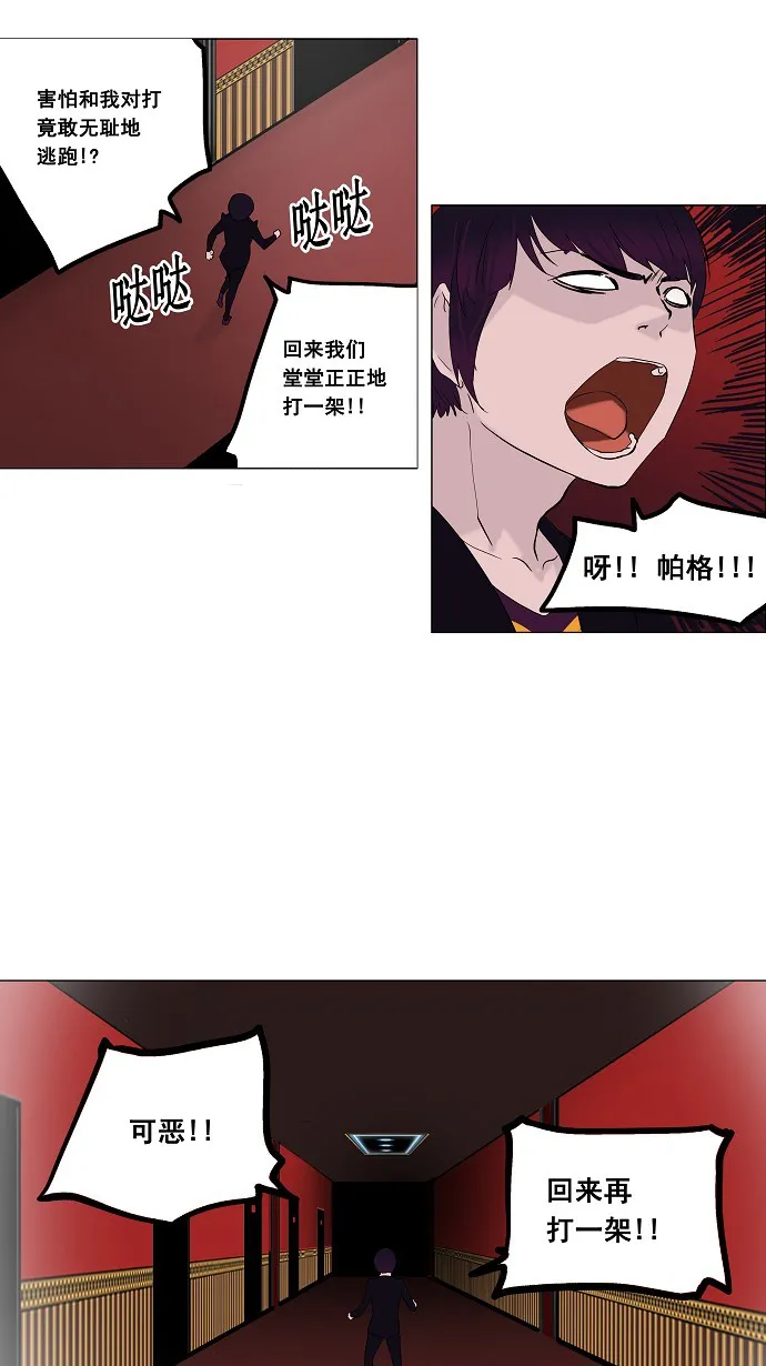 神之塔漫画什么时候更新漫画,第94话17图