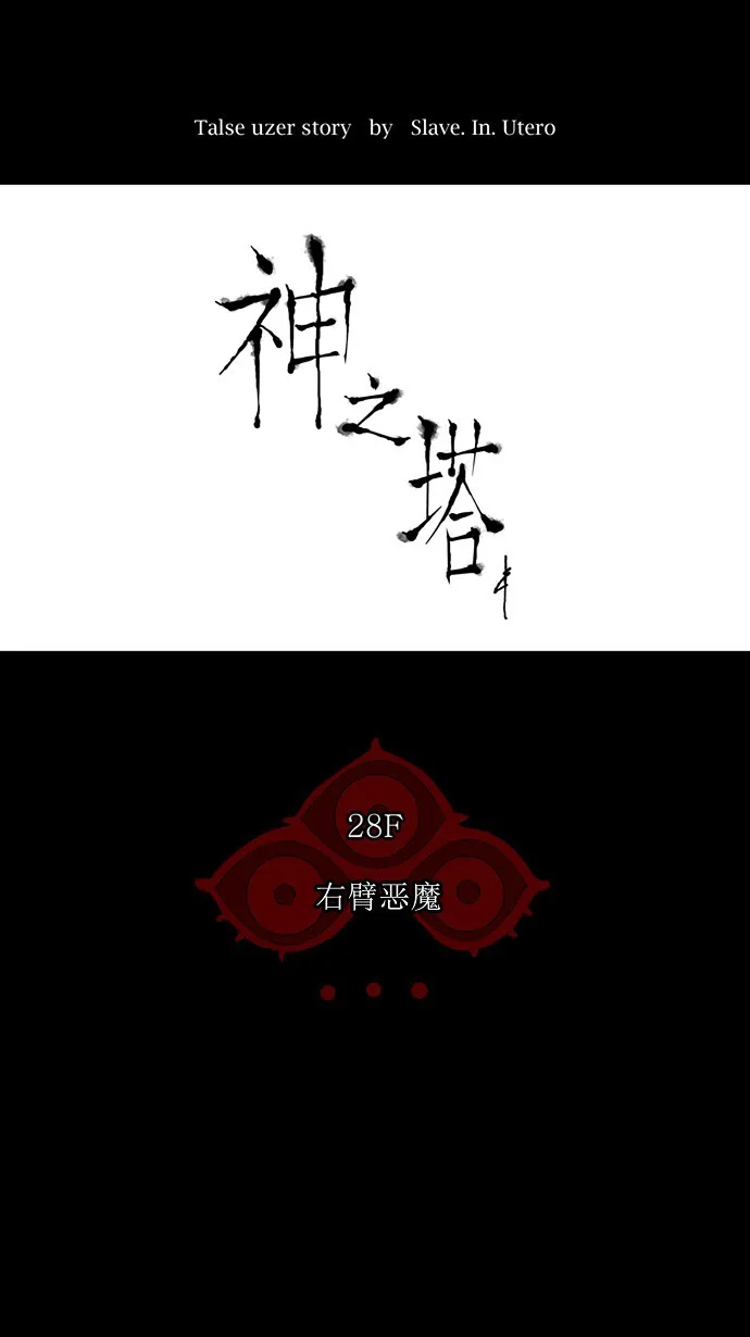 神之塔漫画漫画,第124话5图