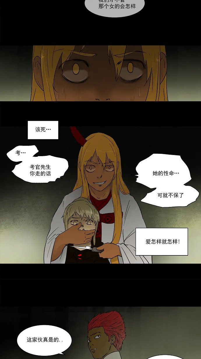 神之塔战力排名漫画,第49话18图