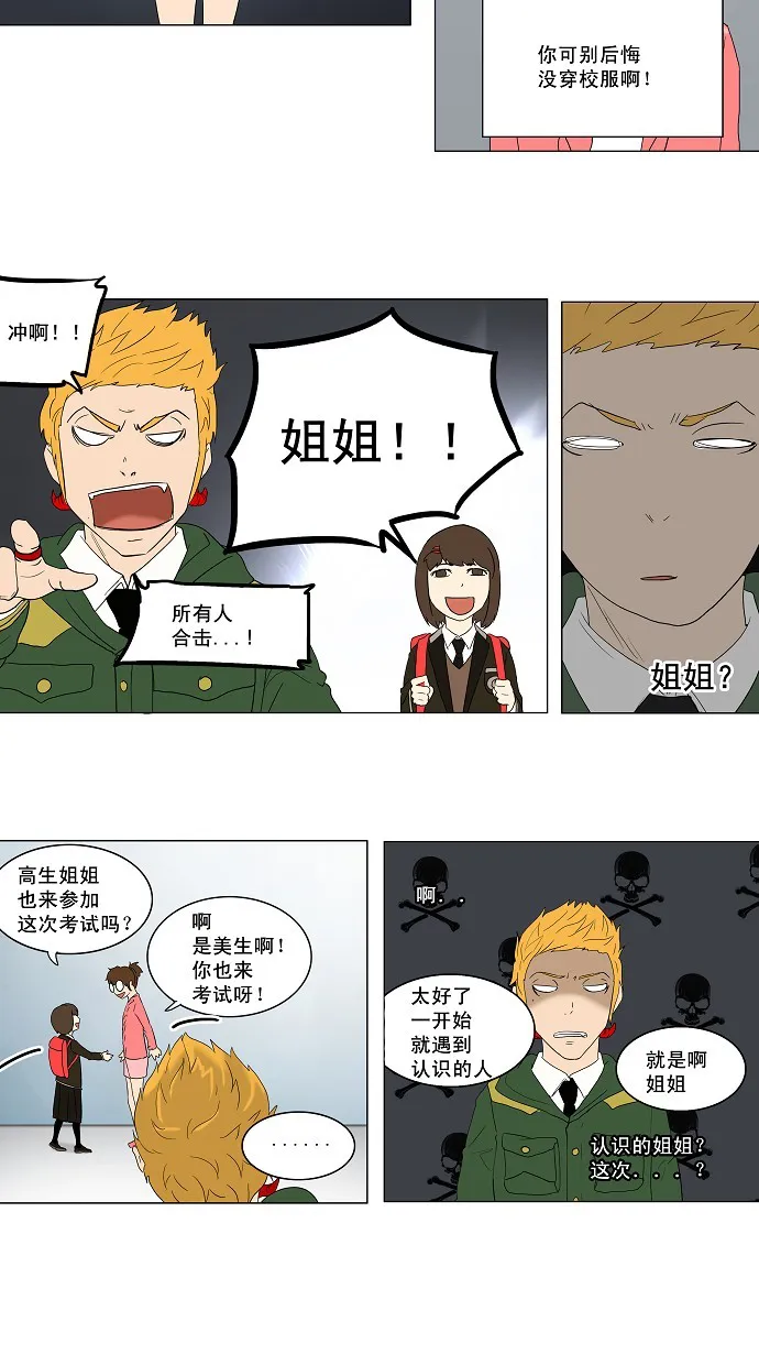 神之塔战力排名漫画,第82话18图