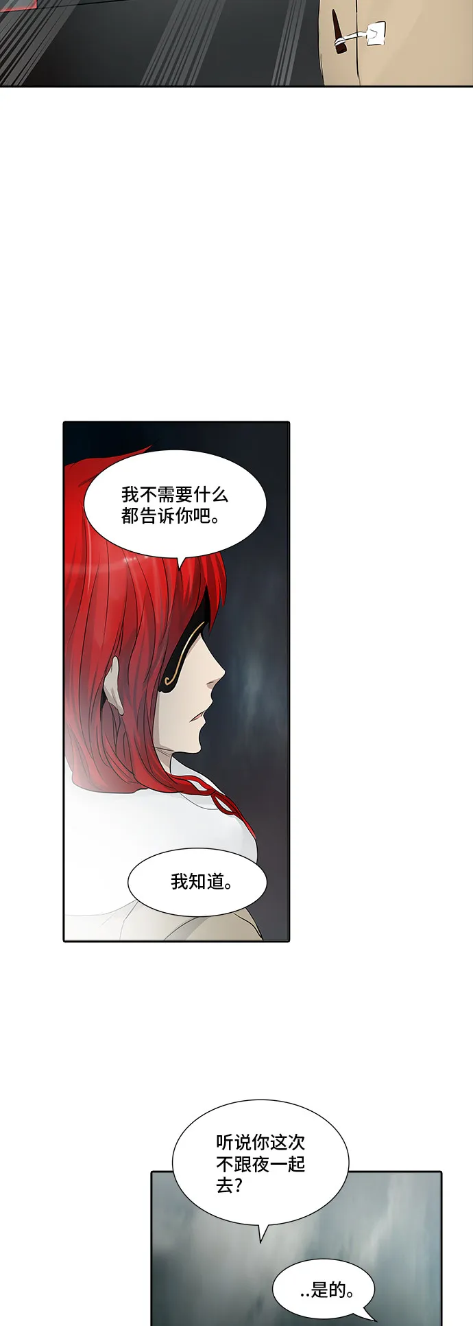 神之塔漫画漫画,第343话21图