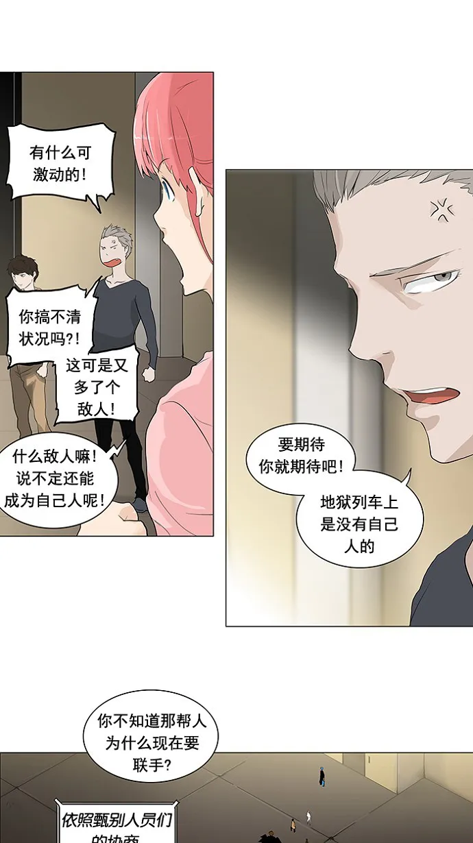 神之塔漫画什么时候更新漫画,第204话16图