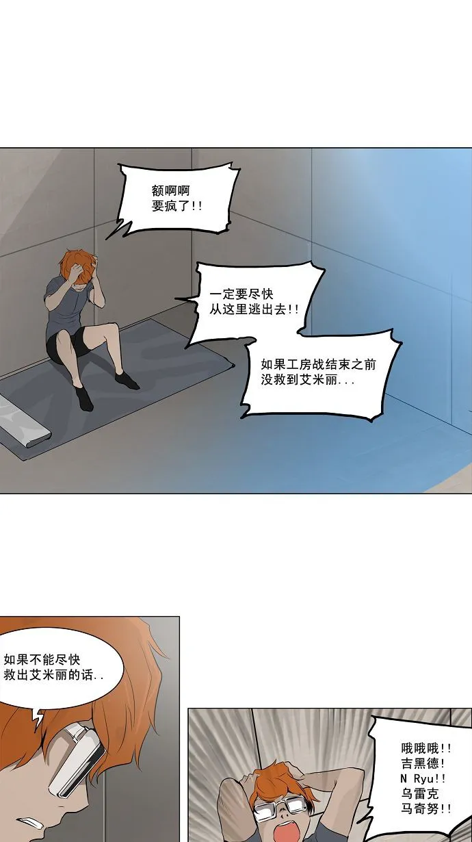 神之塔漫画漫画,第157话1图