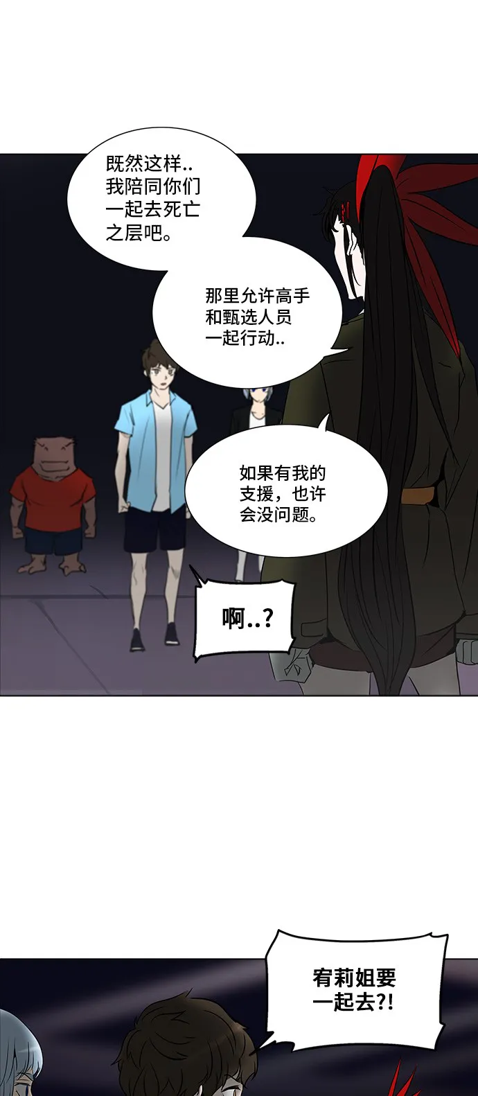 神之塔漫画漫画,第277话20图