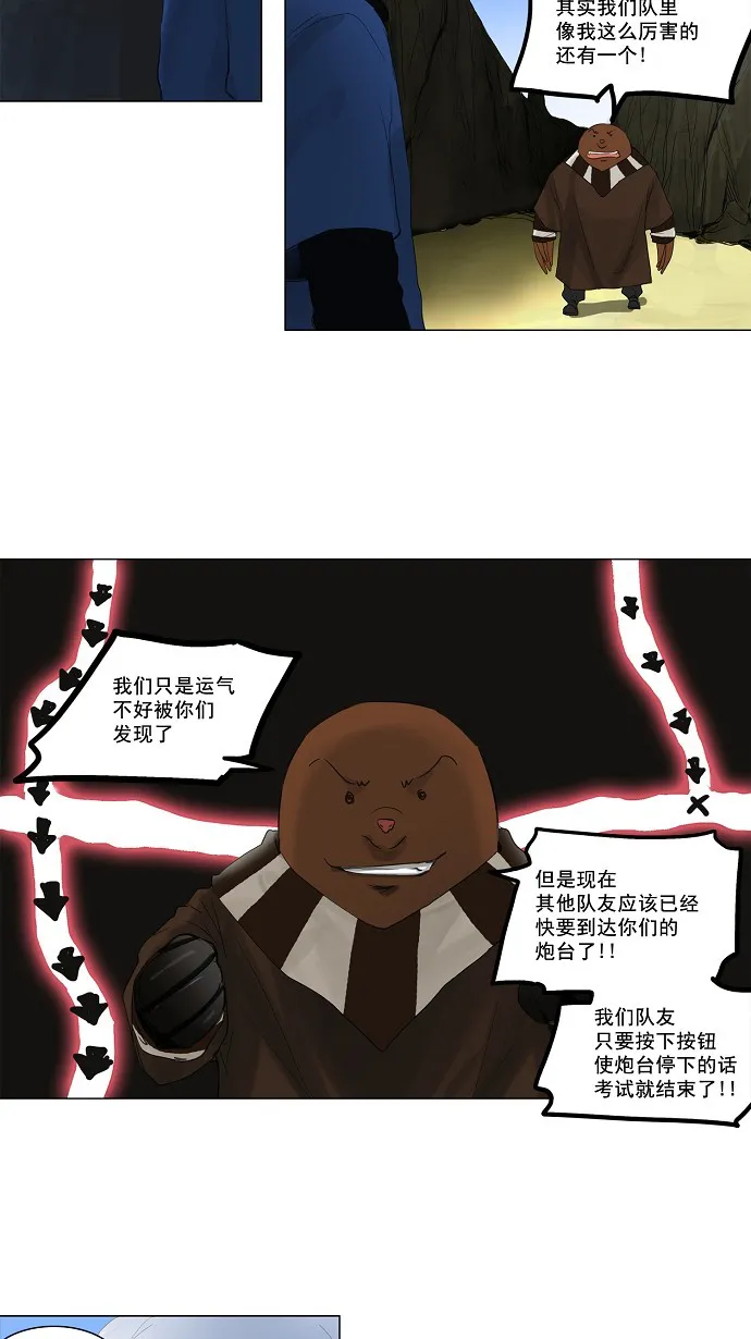 神之塔战力排名漫画,第119话26图