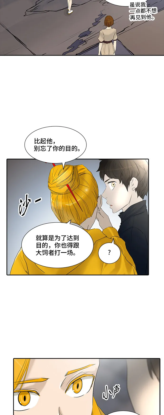 神之塔漫画解说大结局漫画,第351话20图