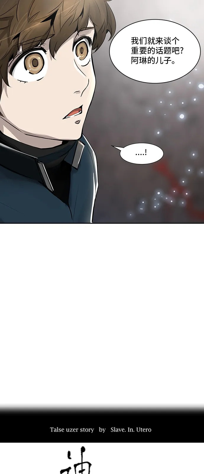 神之塔漫画在哪个软件上能看漫画,第338话14图