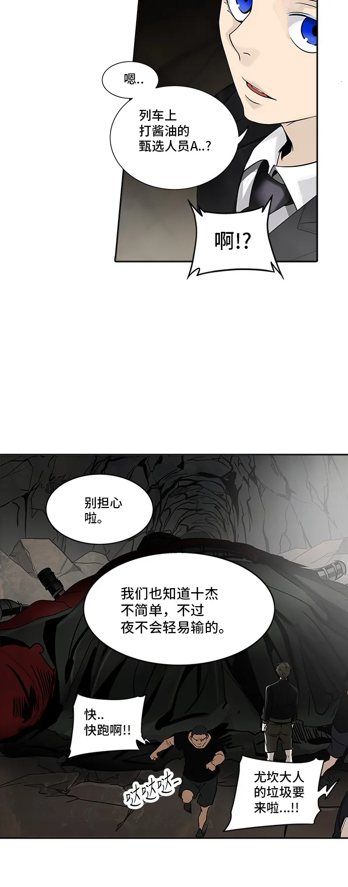 神之塔漫画漫画,第290话5图