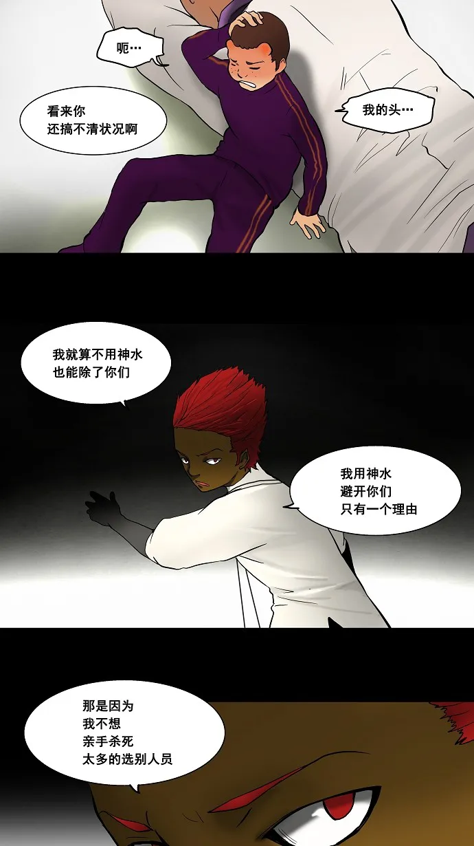 神之塔漫画解说大结局漫画,第40话24图