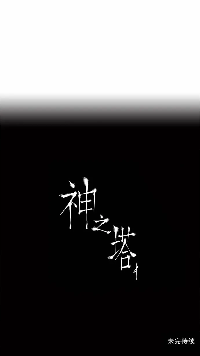 神之塔漫画解说大结局漫画,第163话48图