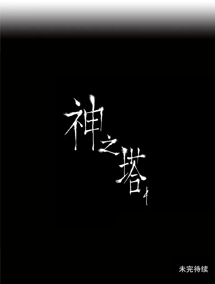 神之塔漫画漫画,第117话50图